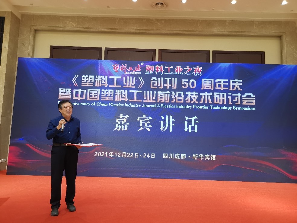 鄭塏理事長出席《塑料工（gōng）業》創刊50周年慶暨（jì）中國塑料工業（yè）技（jì）術研（yán）討
