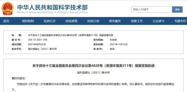 科技部消息：將設立（lì）重點專項，推動降解塑料降本增（zēng）效