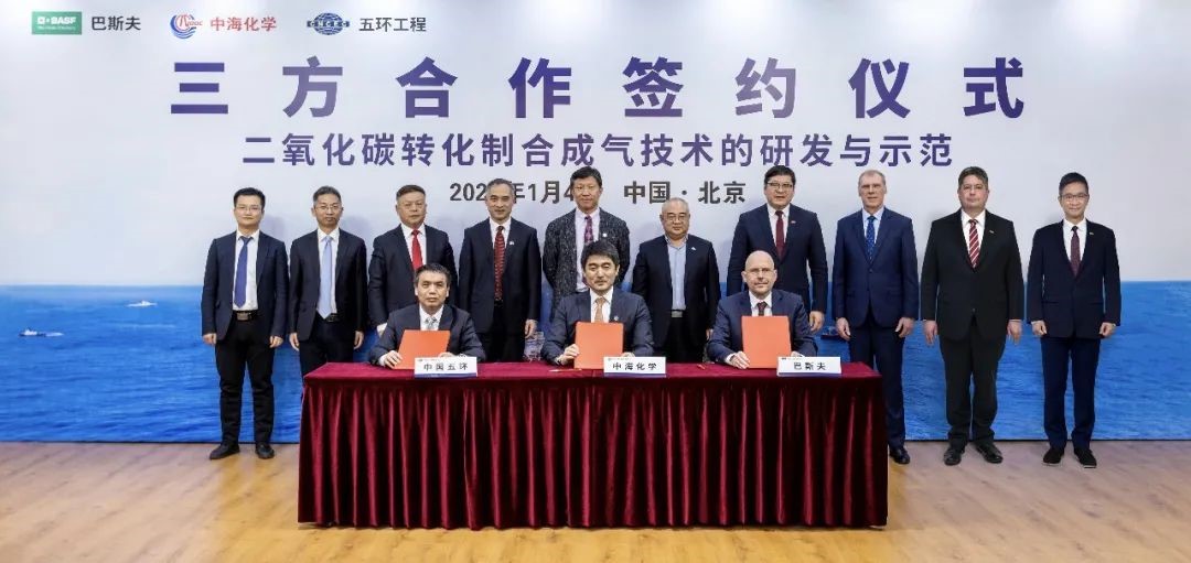 巴（bā）斯夫攜手中海化學、五環工程開發海相天然（rán）氣（qì）二（èr）氧化碳轉化製妖精影院氣技術