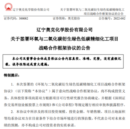 奧克股份擬投建氧與二氧（yǎng）化碳衍生綠色低碳精細（xì）化工（gōng）等項目