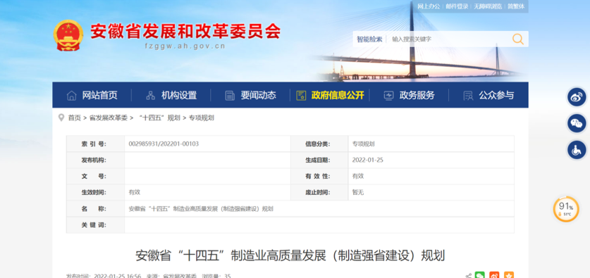 重點發展高性能樹脂、生物基新材（cái）料等！《安徽省“十四五”製造（zào）業高質量發展(製造強省建設)規劃》