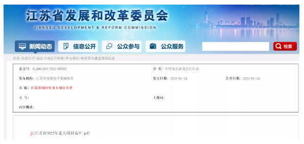 南京揚子石油化工輕烴綜合利用與新材料（liào）改造項目納入（rù）2022年江蘇省重大項目名單