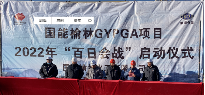 國能榆林投資10億GA裝置6月底建成中（zhōng）交！