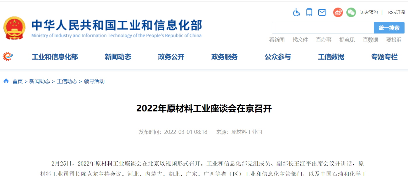 工信部：2022年原材（cái）料工業要重點抓好（hǎo）六方麵工作