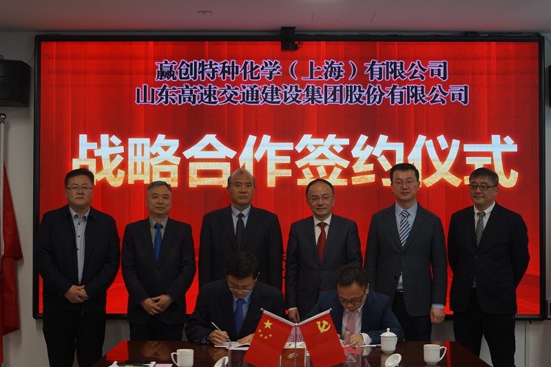 贏創與山東交（jiāo）建簽署戰略合作協議（yì）