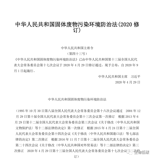 修訂後的固體廢物汙染環境（jìng）防治法：用最嚴密法治保護生態環境