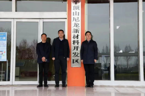 總投資121億元！平頂山尼龍新（xīn）材料開發區揭牌