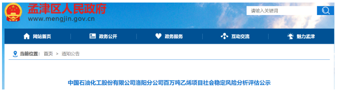 重磅！中石化擬再投建百萬（wàn）噸乙（yǐ）烯項目！