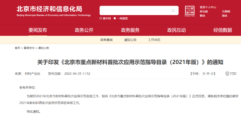 環氧樹脂、PLA、PHA、生物（wù）基增塑劑等新材料入選北京重點目錄！