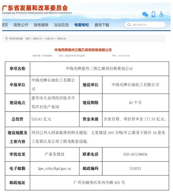 總投資超520億（yì）！中海殼牌160萬噸/年乙烯項目核準前公（gōng）示
