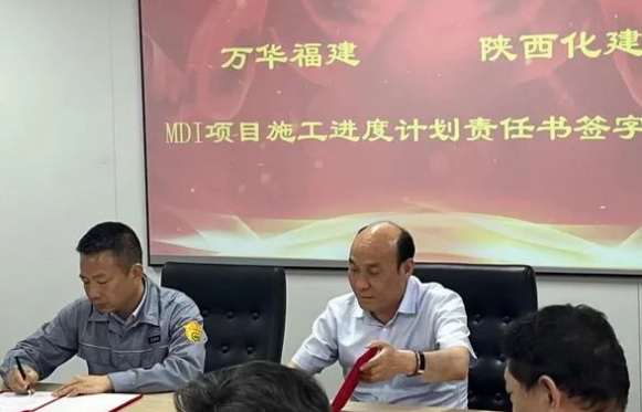 萬（wàn）華（huá）化學福建MDI項目投產（chǎn）時間確定
