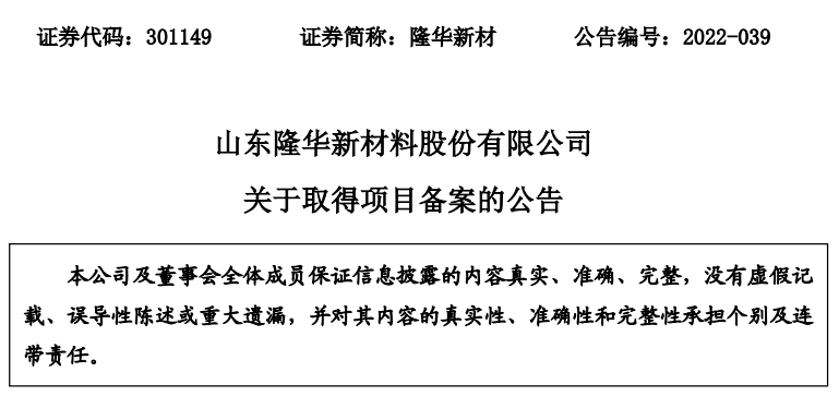 產能快（kuài）速擴（kuò）張期！淄博又新（xīn）規劃有（yǒu）4萬噸聚醚胺項目