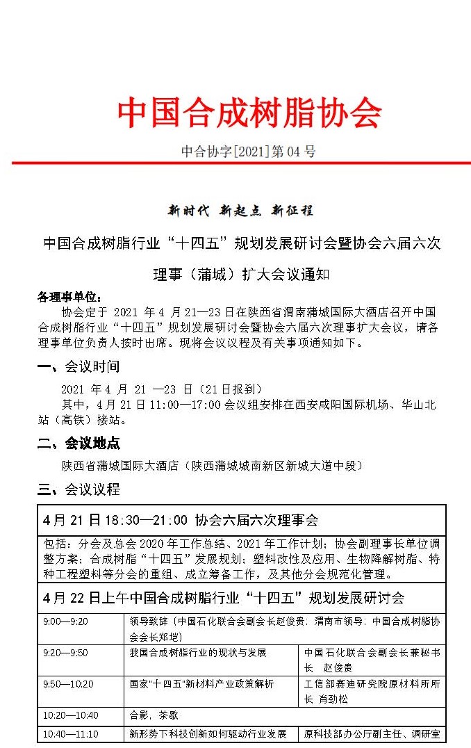 中國妖精影院樹脂行業十四五規劃發展研討會（huì）暨協會（huì）