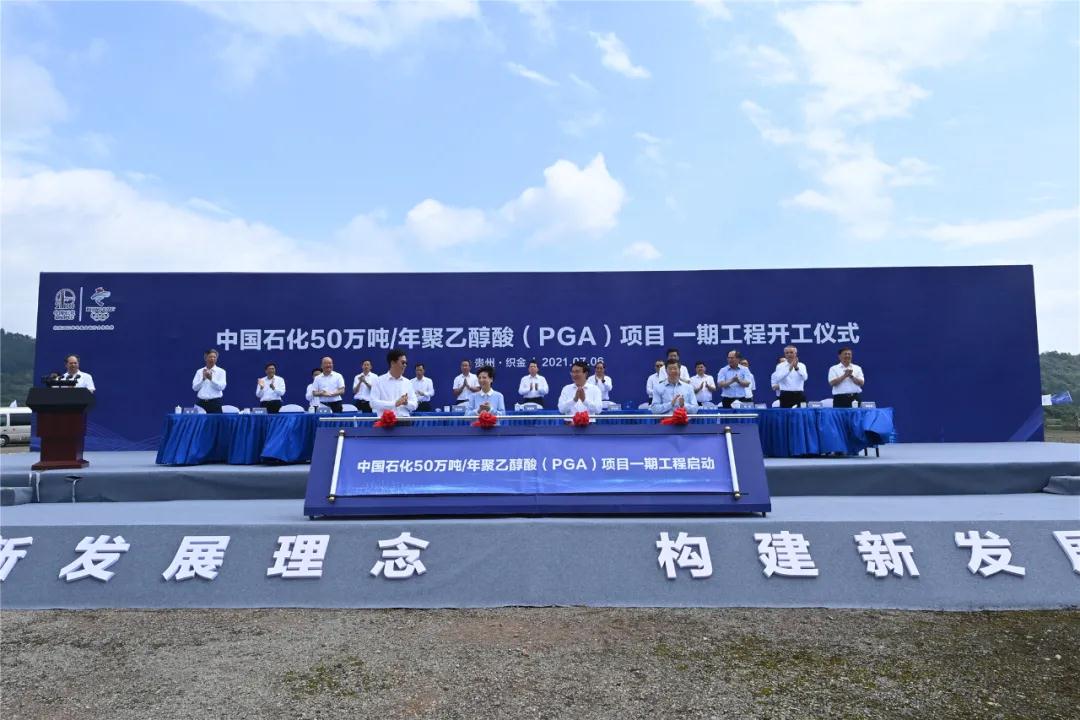 中國石化在貴州（zhōu）開建新型（xíng）可降解塑料項目