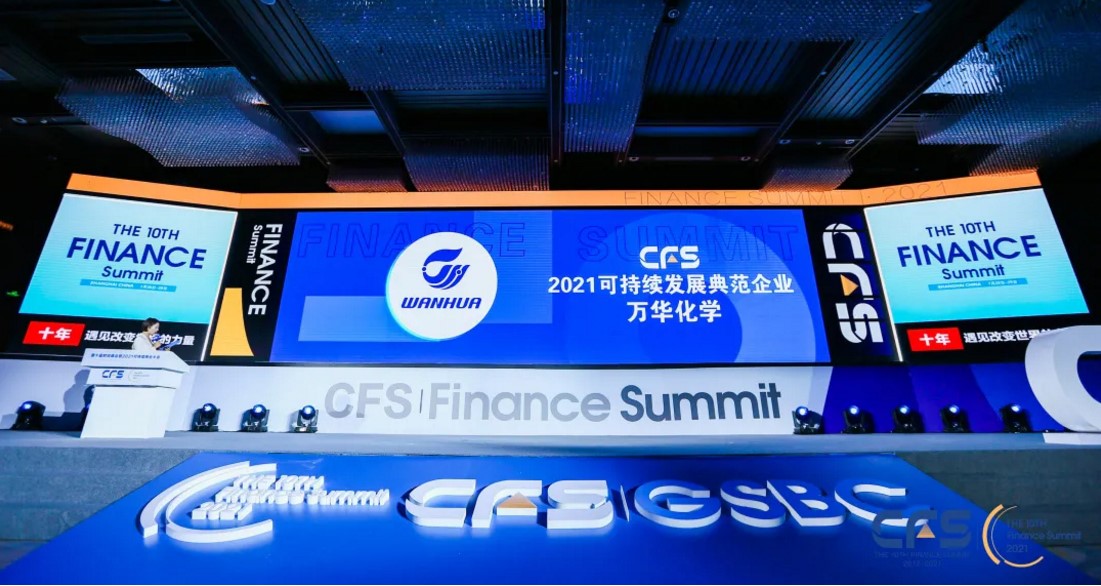 萬華化學獲評CFS財經峰會可持續發展典範（fàn）企業