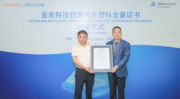 TUV萊茵為金發科技頒（bān）發全球首張趨海再生塑料含量證書