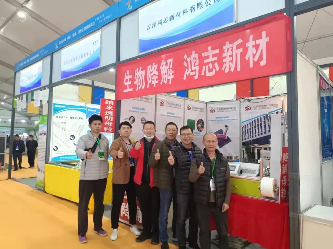 鴻誌新材參加2021第五屆中國桐城新渡塑料包裝（zhuāng）機械展覽會精彩回顧