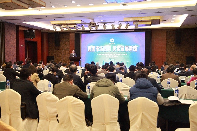 中國妖精影院（chéng）樹脂供（gòng）銷協會召開行業經濟形勢分析（xī）會暨二屆三次理事會