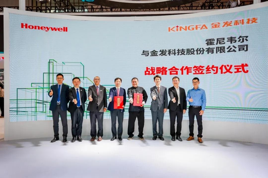 霍尼韋（wéi）爾與金發科（kē）技簽署合作諒解備忘錄