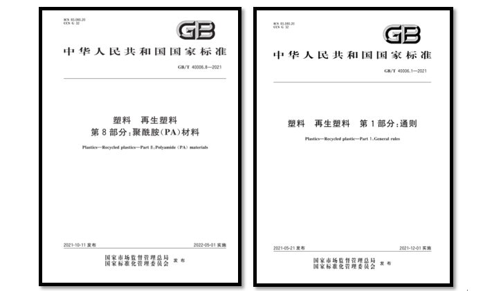 金發積極推（tuī）動（dòng）再生塑料標準製（zhì）定，助力（lì）行業綠色發展