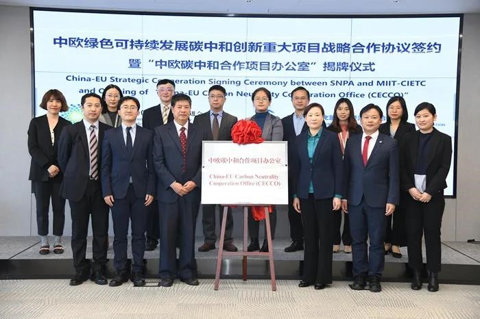 中歐綠色可持（chí）續發展碳中和創新（xīn）重大項目在京簽約