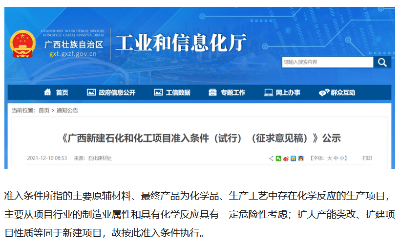 廣西擬對新建石化和化（huà）工項目設置準入條件