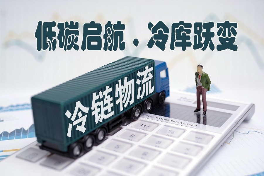 亨斯邁攜夥伴共創《低（dī）碳冷庫評價標準》
