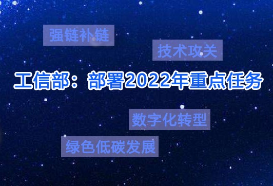 工信部：明年把工業穩增長擺在最重要位置，已累計培育專精特新（xīn）企業（yè）4萬（wàn）多家（jiā）