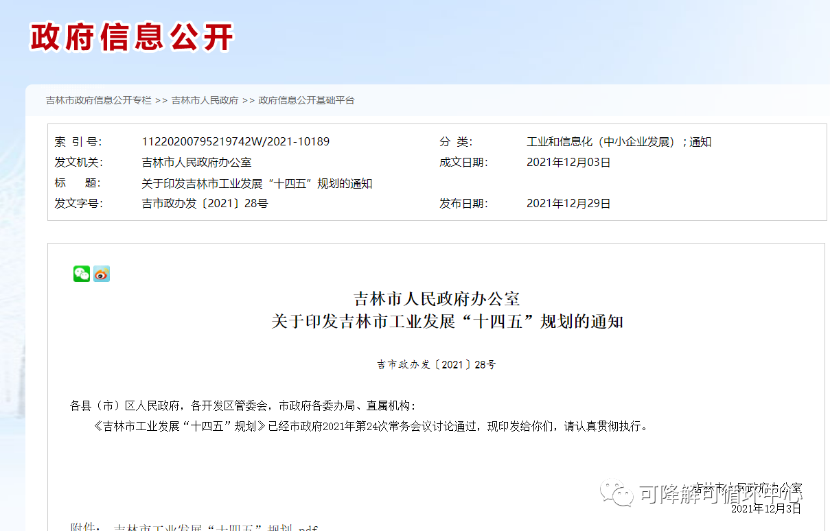 全麵推廣可降解材料快遞包裝應用 納入《吉林（lín）市工業（yè）發展“十四五”規劃》