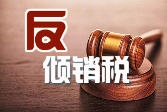 商務部（bù）：對美國產相關乙（yǐ）二醇和丙二醇的單烷基醚征收反傾銷（xiāo）稅