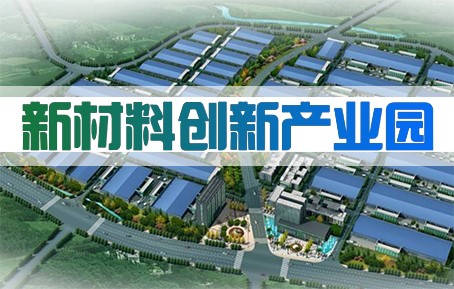 中國化學擬投（tóu）建（jiàn）宜昌新材料創新產業園等項目