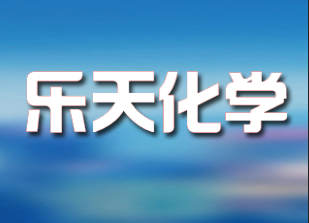 樂天化學在印尼（ní）新建石化廠