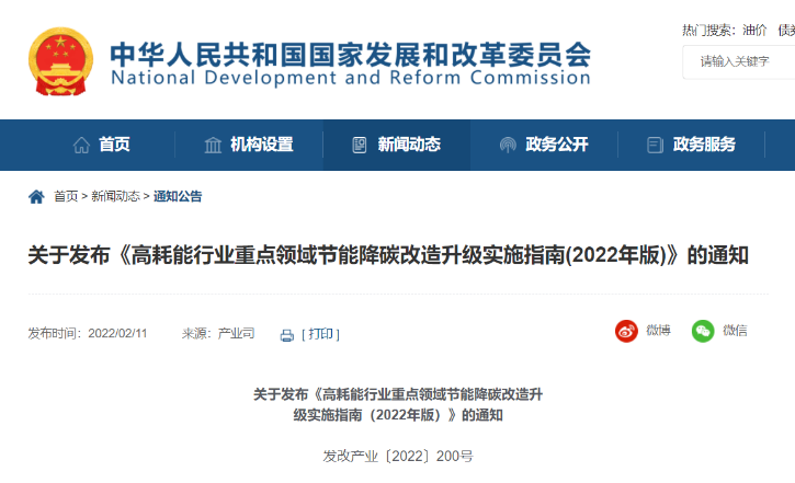 17個高耗能行業節能降碳改造升級實施（shī）指南公布