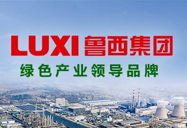 總投資64.61億元！魯西集團己內酰胺·尼龍6項（xiàng）目開工