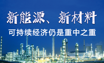 巴斯夫（fū）、陶氏、杜邦、漢高、阿科瑪、LG化學（xué）發布2021年財報（bào） 新能（néng）源、新材料可（kě）持（chí）續經濟仍是（shì）重中之重