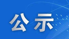 四川（chuān）玖源40萬（wàn）噸/年己二胺項目環評第一次公示