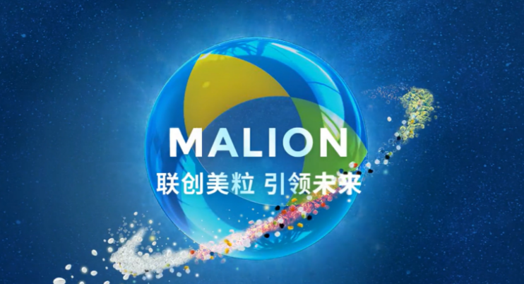 美聯新（xīn）材2021年淨利大增51%，色母粒龍頭募資4.6億，進入降解行業