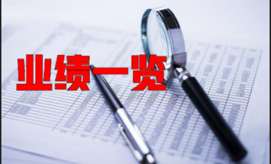 巴斯夫、陶氏（shì）、三桶油、萬華（huá）、恒力……34家化企業績一覽！