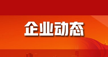 山寧泰推出（chū）新型氣味中和產品