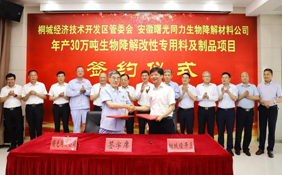 國內規模最大生物降解改性料及製品項目（mù）簽約