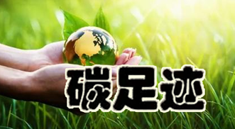 巴斯夫中間體產（chǎn）品碳足（zú）跡遠低於全球市場平均值
