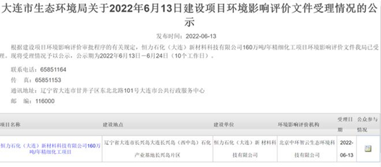 投資達155億元！恒力石化（大連）新材160萬（wàn）噸精細化工項目進（jìn）行環評受理