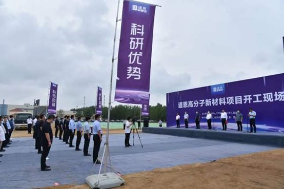 引領行業發展（zhǎn）！道恩高分子新材料項目開工