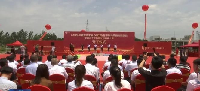 安徽（huī）力天年產6萬噸順酐及20萬（wàn）噸不飽（bǎo）和聚酯（zhǐ）樹脂項目開工