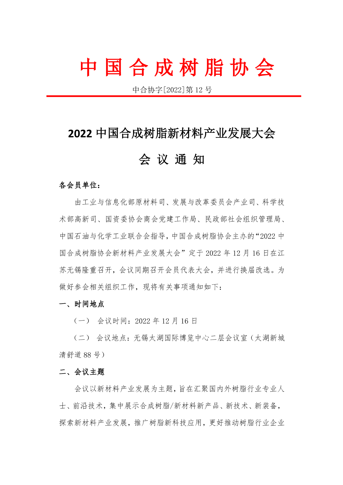 【會議通知】2022中國妖精影院樹脂新（xīn）材（cái）料產業發（fā）展大（dà）會