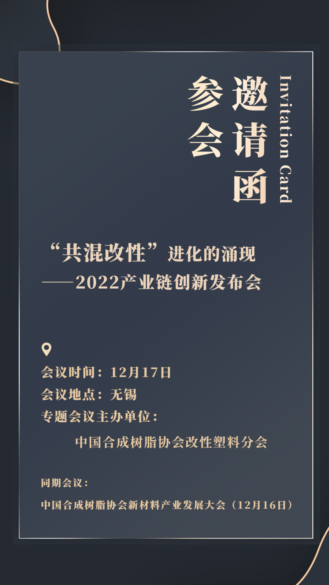 【邀請（qǐng）函】何以解“內卷”，唯有“創新”！