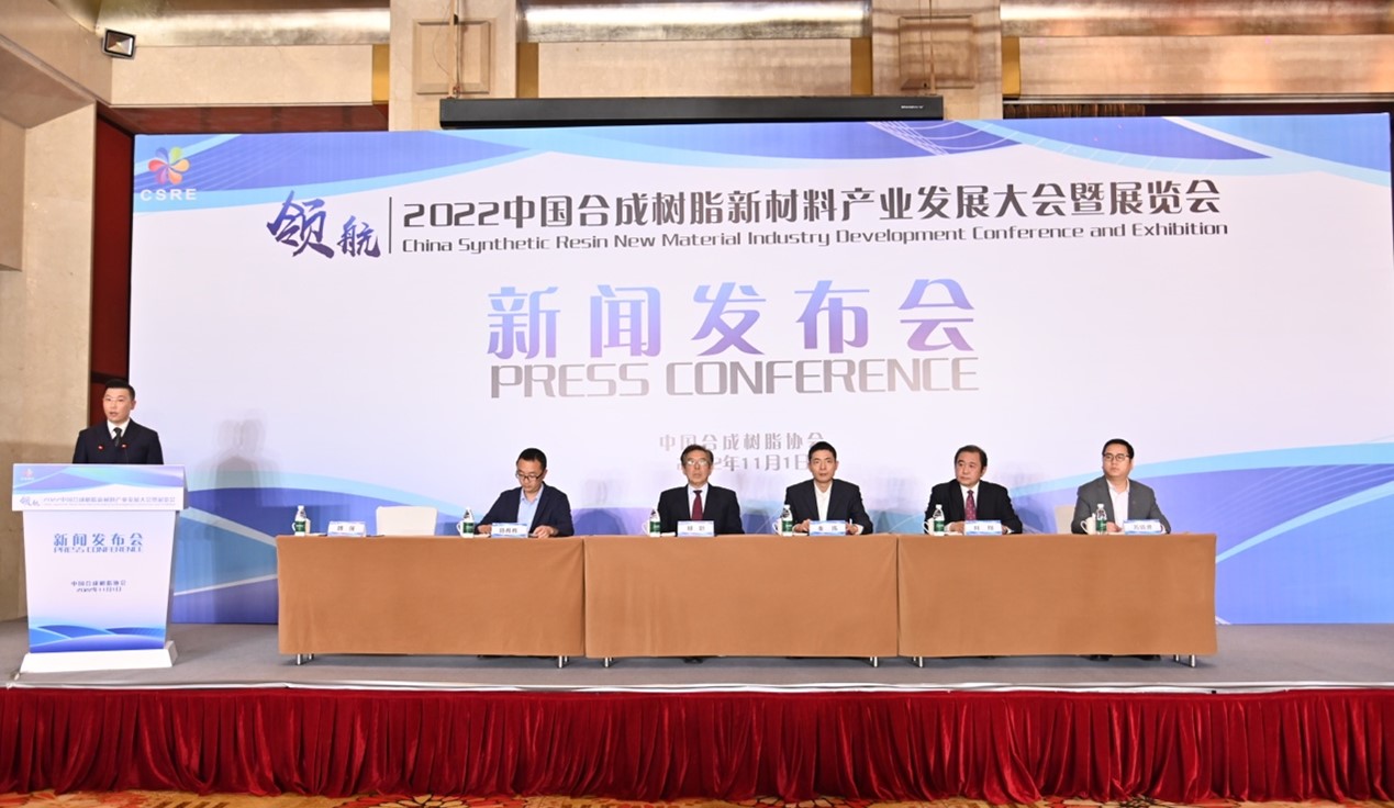 【活動通報】2022中國妖精影院樹脂新材料產（chǎn）業發展大會暨展覽會新聞（wén）發布會在江（jiāng）蘇無錫（xī）召開
