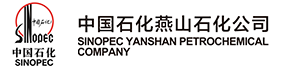 中石化燕山石化公司