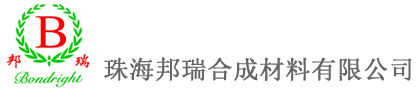 珠（zhū）海邦瑞妖精影院材料有限（xiàn）公司【酚醛（quán）樹脂與（yǔ）塑料分會】