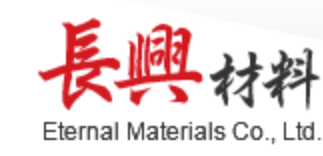 長興（xìng）材料工業（廣東）有限公司【不飽和聚酯樹脂分會（huì）】